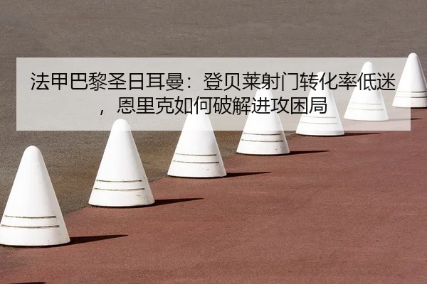 fa-jia-ba-li-sheng-ri-er-man-deng-bei-lai-she-men-zhuan-hua-lv-di-mi-en-li-ke-ru-he-po-jie-jin-gong-kun-ju-2-874.jpg